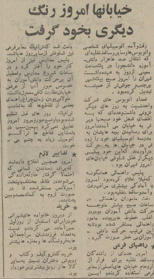 تصاویر دیدنی از اول مهر ۵۰ سال قبل