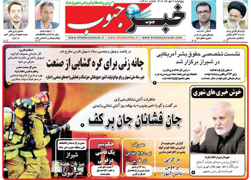 روزنامه