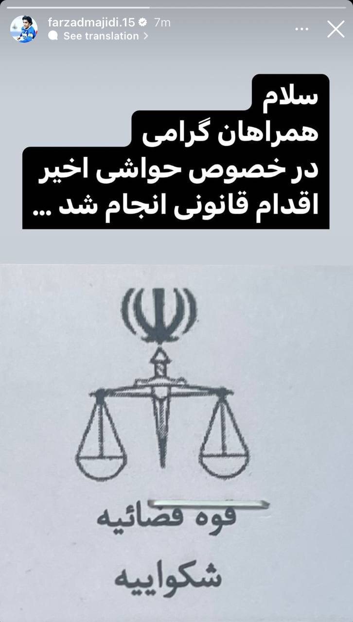 عکس| شکایت مجیدی از خواننده مطرح