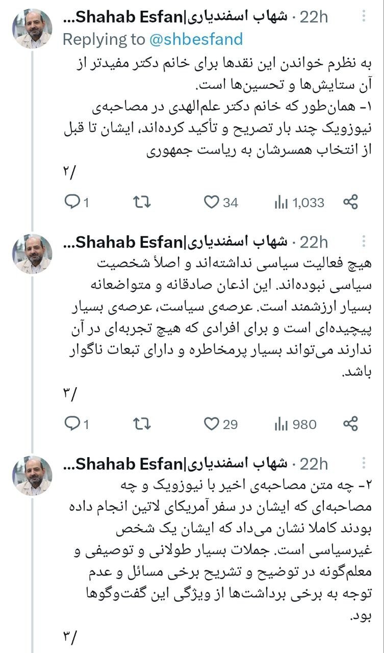 هشدار دلسوزانه به جمیله علم الهدی، همسر رئیسی: از ورود به عرصه پرمخاطره سیاست پرهیز کنید /هر خطا و لغزش شما به تصویر رئیس جمهور لطمه می زند