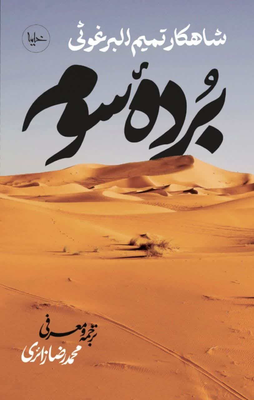 کتاب «برده سوم» منتشر شد 2