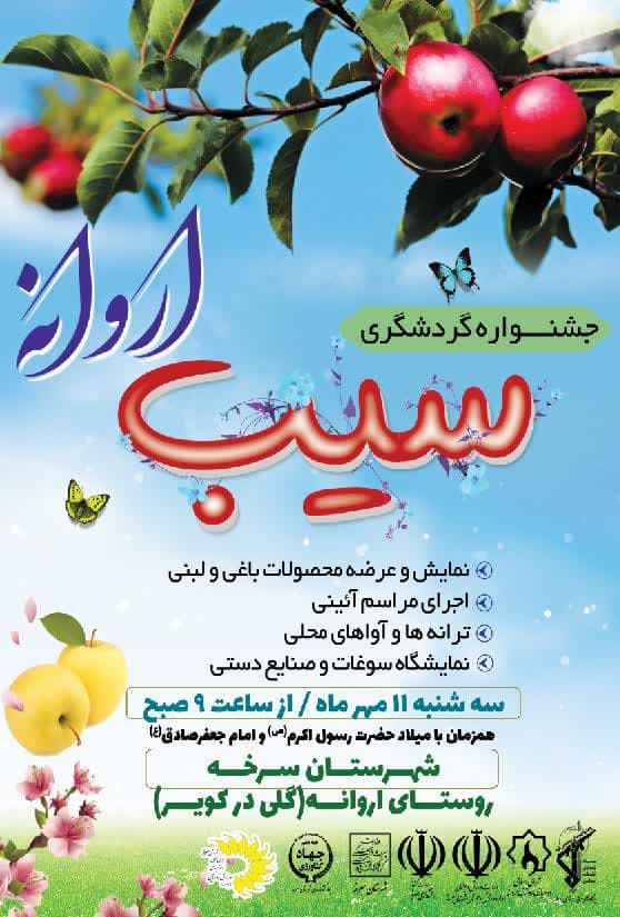 برگزاری ۵ جشنواره و ۵۰ ویژه‌برنامه گردشگری در استان سمنان