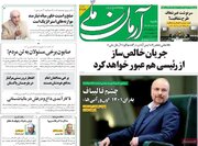 صفحه اول روزنامه های شنبه8 مهر 1402