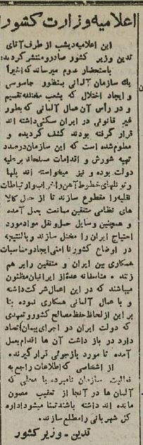 جاسوسان آلمانی در راهآهن بازداشت شدند +اسامی