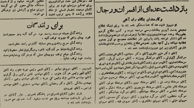 جاسوسان آلمانی در راهآهن بازداشت شدند +اسامی