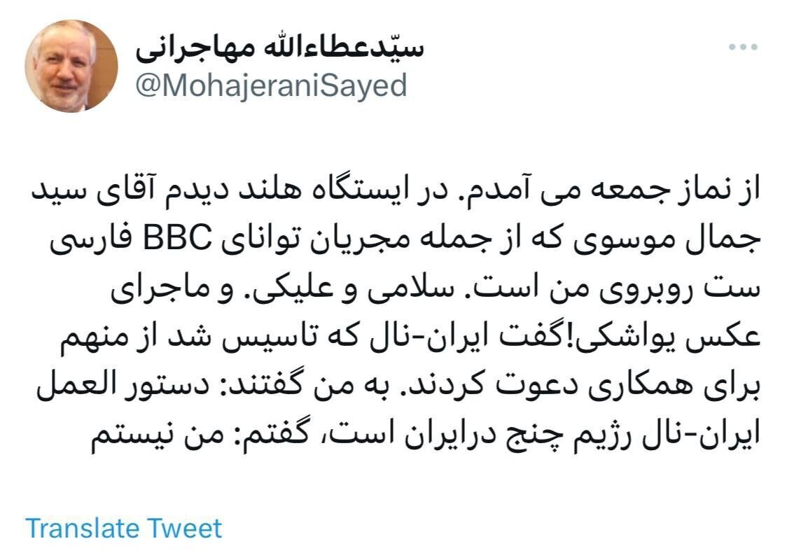 پشت پرده تاسیس اینترنشنال با این توئیت مهاجرانی لو رفت! +عکس