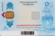 ببینید | پشت کارت ملی هم به اندازه روی کارت ملی مهم است اما چرا؟