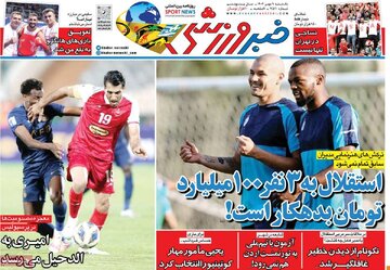 روزنامه