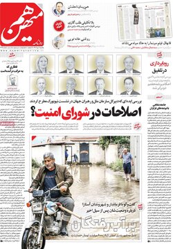 روزنامه