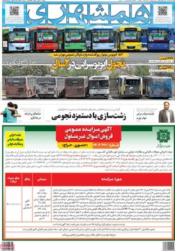 روزنامه