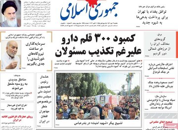 صفحه اول روزنامه های یکشنبه 9مهر 1402