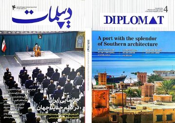 چهارمین شماره «مجله دیپلمات» منتشر شد