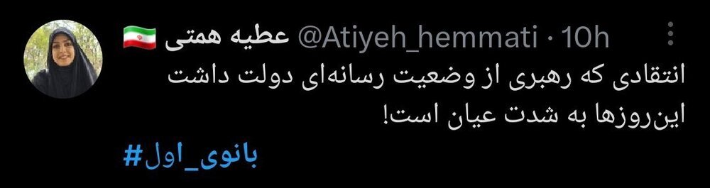 زلزله بانوی اول در فضای مجازی /علت انتقاد رهبری عیان شد