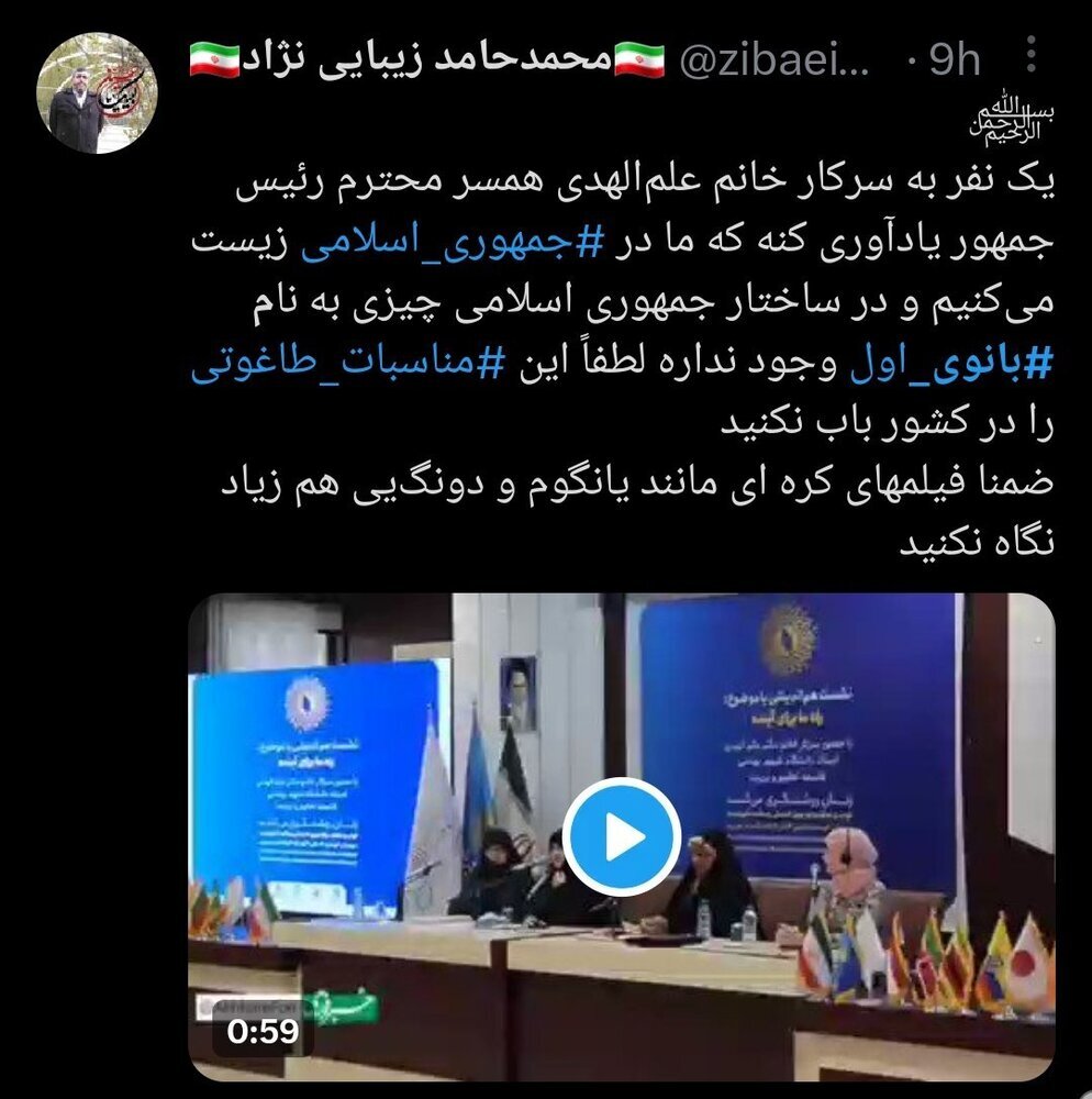 زلزله بانوی اول در فضای مجازی /علت انتقاد رهبری عیان شد