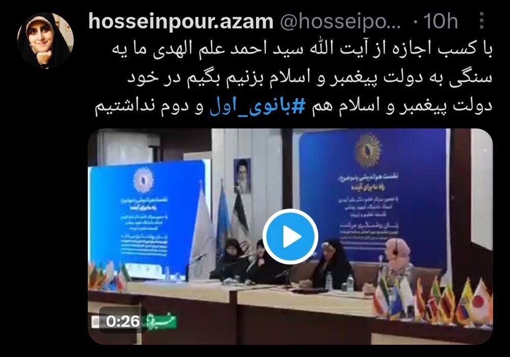 زلزله بانوی اول در فضای مجازی /علت انتقاد رهبری عیان شد