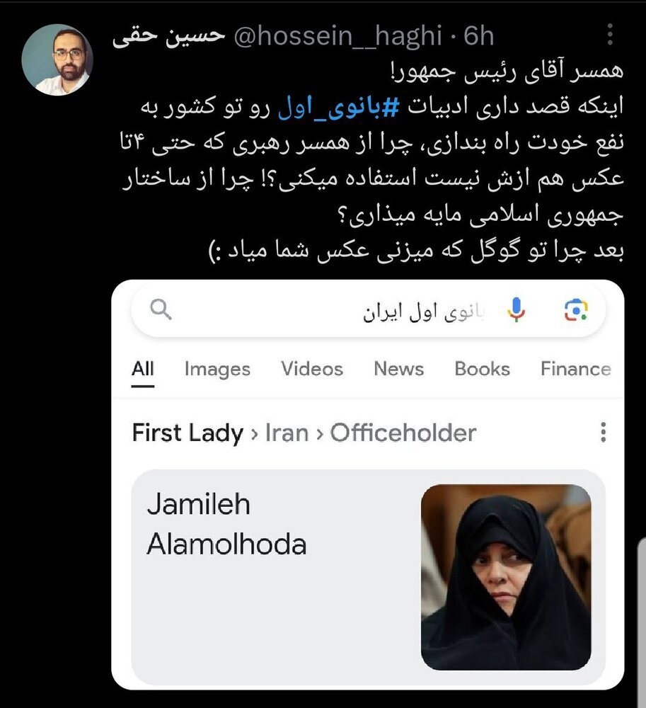 زلزله بانوی اول در فضای مجازی /علت انتقاد رهبری عیان شد