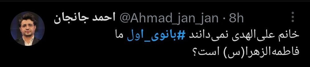 زلزله بانوی اول در فضای مجازی /علت انتقاد رهبری عیان شد