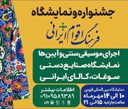 برگزاری جشنواره فرهنگ اقوام ایرانی در قزوین