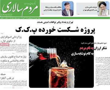 روزنامه