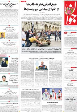روزنامه