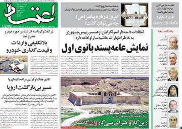 صفحه اول روزنامه های دوشنبه 10مهر1402