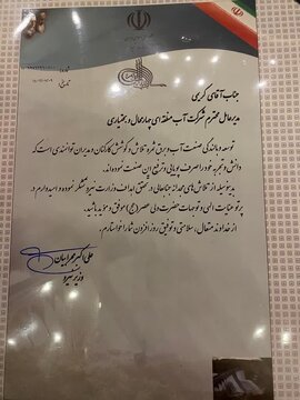 اهداء لوح تقدیر وزیر نیرو به مدیرعامل شرکت آب منطقه ای چهارمحال و بختیاری