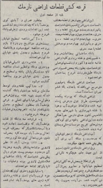 محله نارمک ۷۰ سال پیش چگونه به وجود آمد؟/ عکس