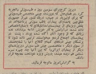 اولین مشتری طبسوزنی در ایران که بود؟/ عکس