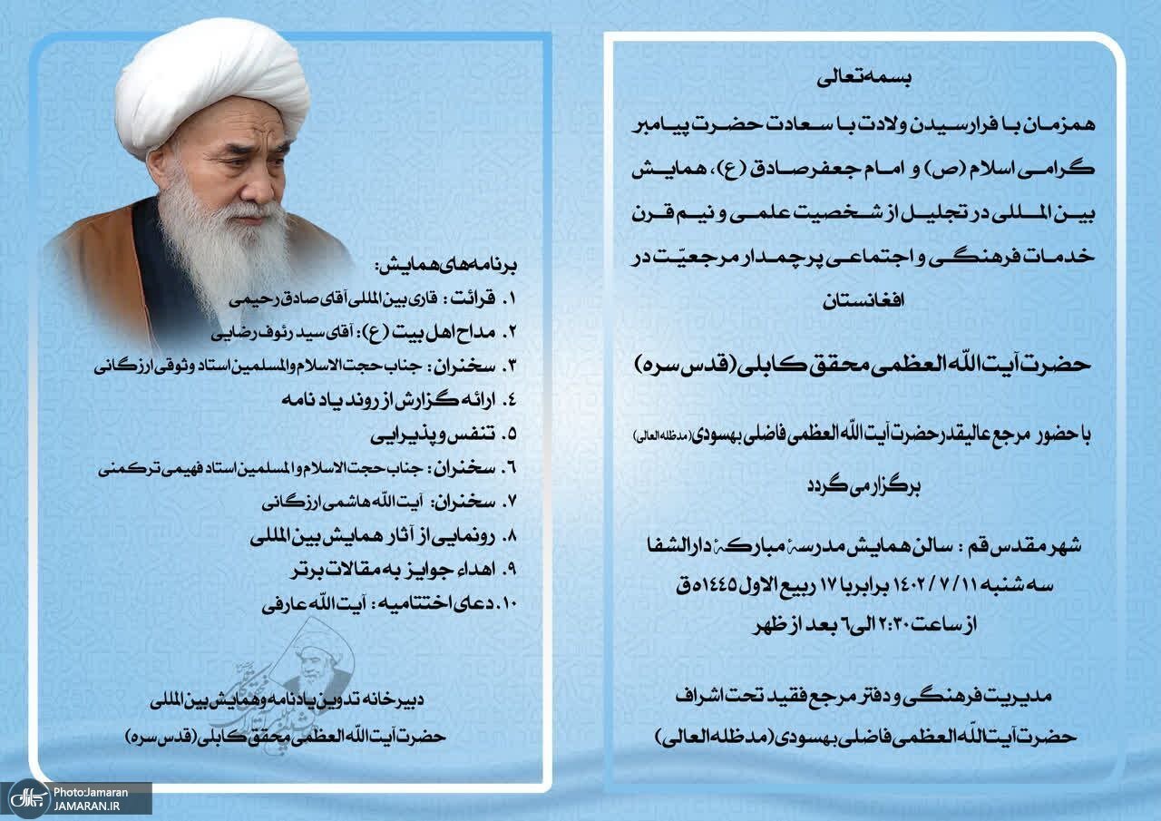 توصیه به مهاجران افغان از سوی مرجع تقلید افغانستانی