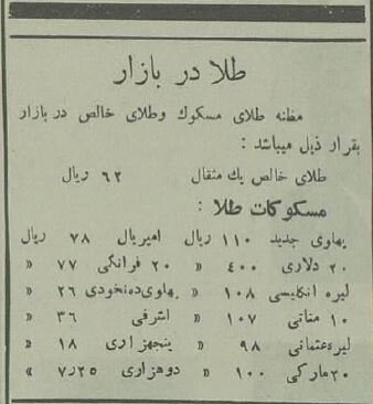 قیمت دلار و سکه، ۹۰ سال قبل چقدر بود؟