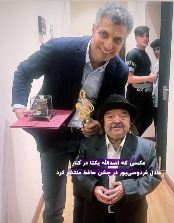 عکس | عادل فردوسی پور در کنار کوچک‌ترین مرد سینمای ایران