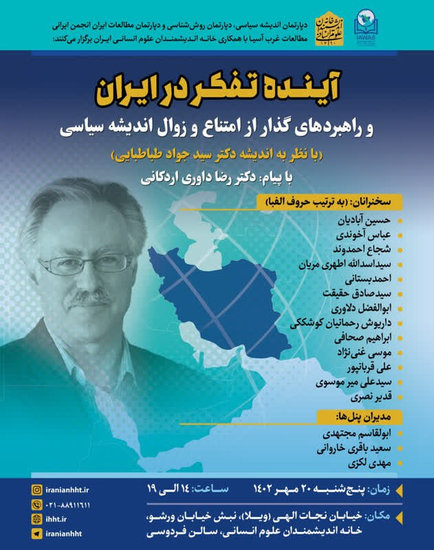 پروژه بزرگ فیلسوف ایرانشهری / آیا تولید فکر در ایران امکانپذیر است؟