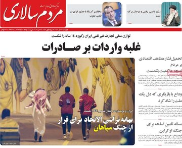 روزنامه