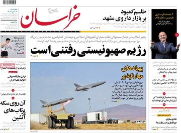 صفحه اول روزنامه های 4 شنبه 12مهر 1402