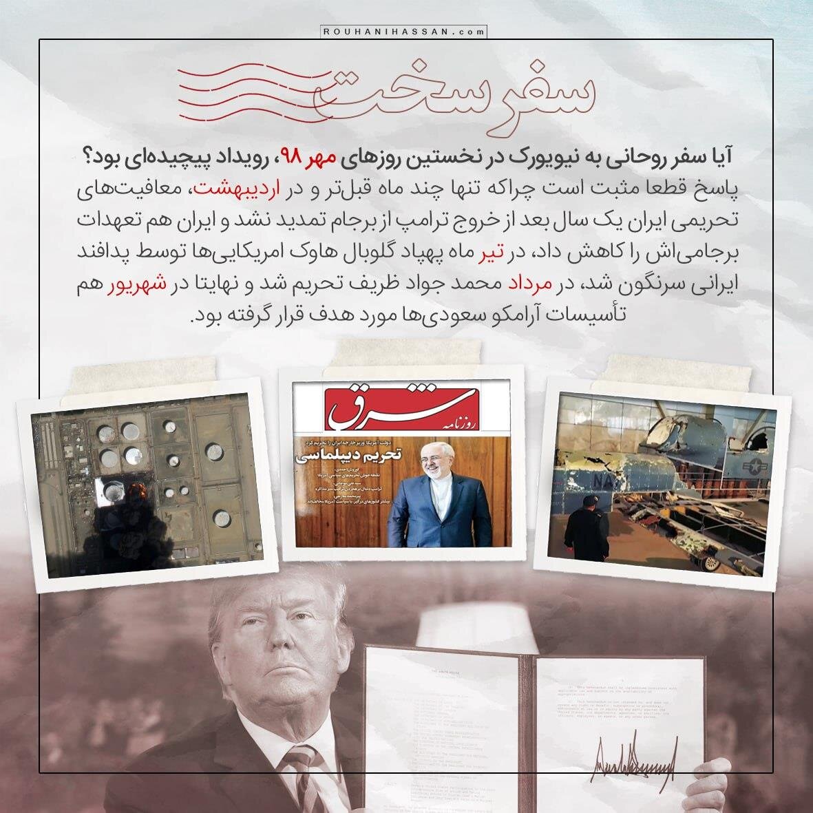 روحانی آماده ریسک برای دیدار با ترامپ بود یا واهمه داشت؟ /راز ۸ بار گفتگوی تلفنی روحانی و مکرون در تابستان ۹۸ /روحانی گفته بود آماده ام قربانی شوم