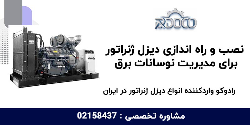 مقابله با نوسان برق