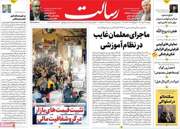 صفحه اول روزنامه های 5شنبه 13مهر 1402