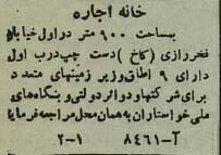 تصویر ۳ آگهی جالب از بازار مسکن تهران ۸۰ سال پیش!