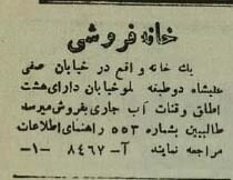 آگهی جالب از بازار مسکن تهران ۸۰ سال پیش!