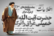 ابراهیم یزدی گفت نگران نباشید، نمی توانند من را نگه دارند /پشت پرده سفر امام خمینی به فرانسه