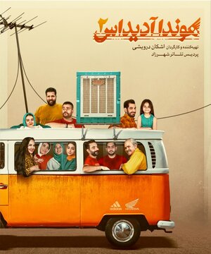 کمدی با طعم تلخ زندگی