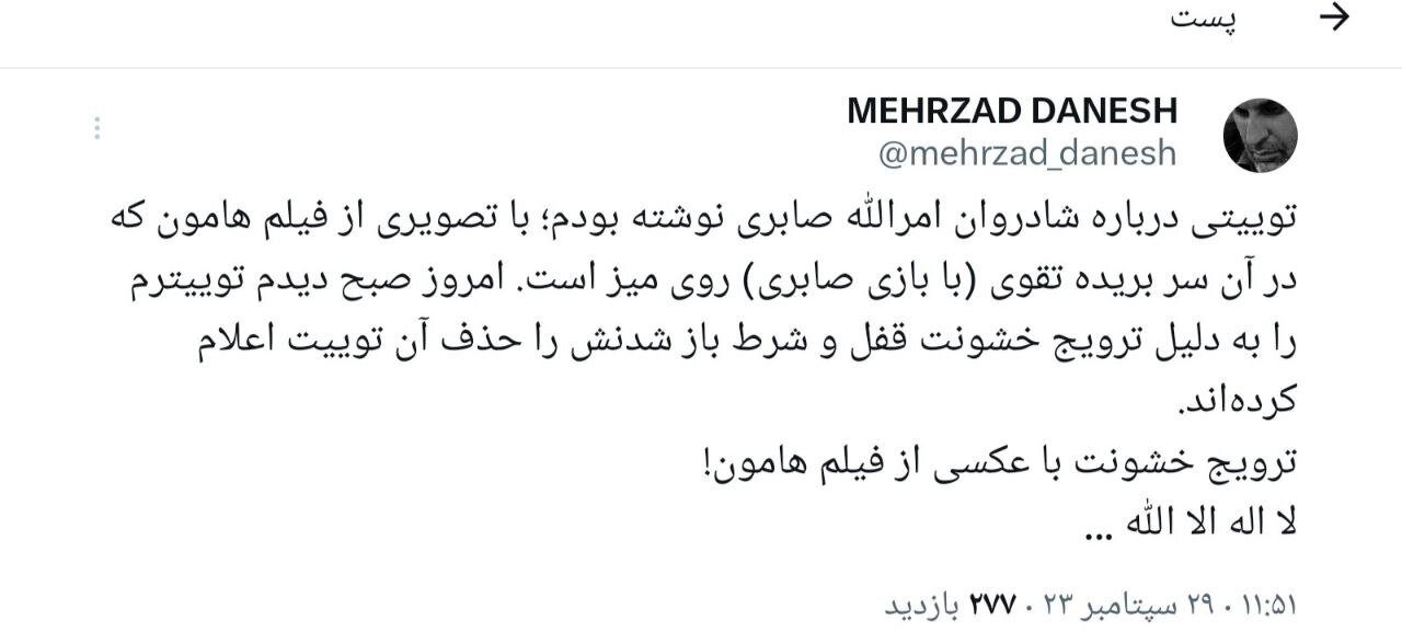 ایکس به دلیل عجیبی عکسی از فیلم هامون را حذف کرد/ اعتراض مهرزاد دانش