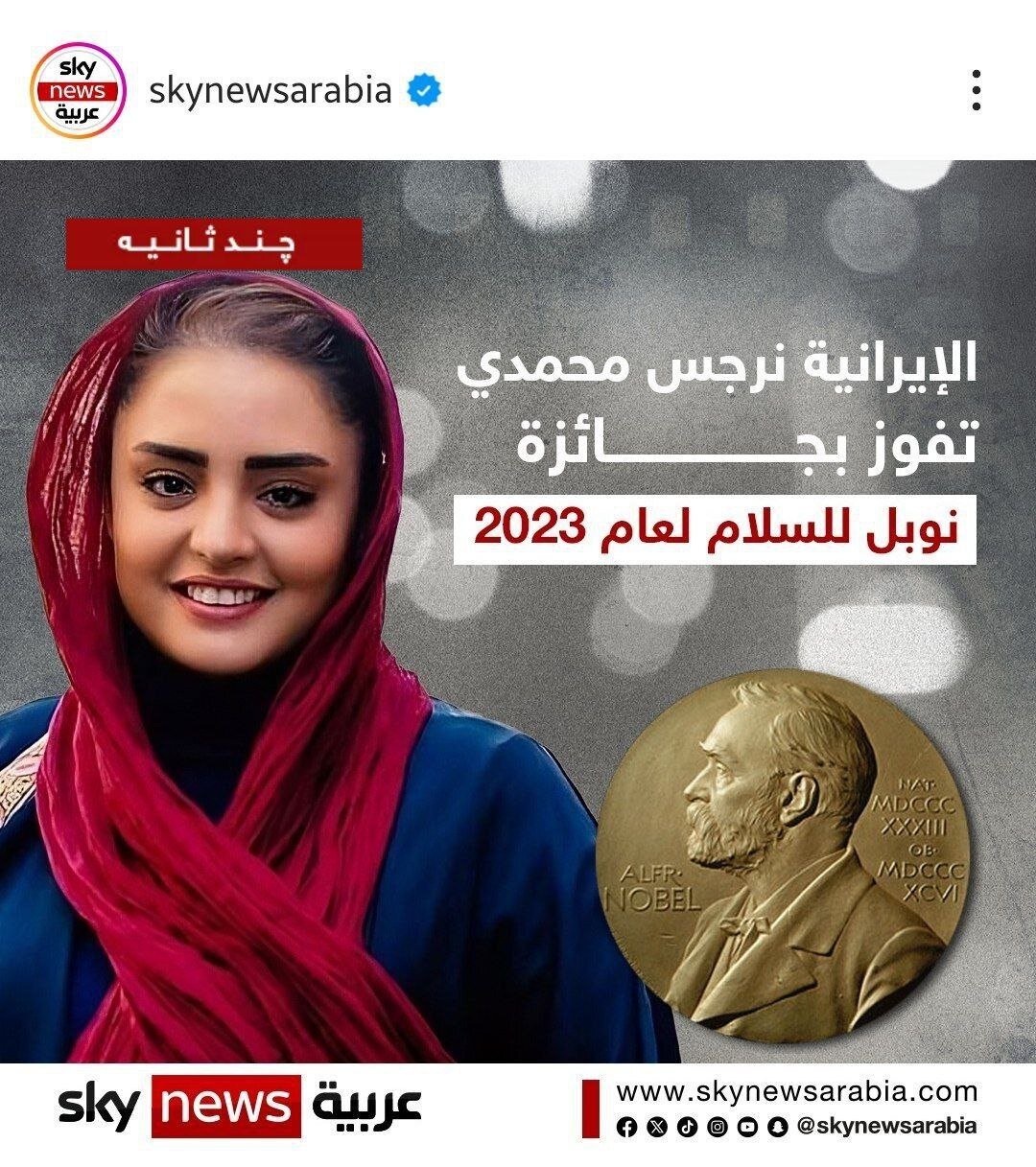 اشتباه عجیب اسکای نیوز در معرفی نرگس محمدی، برنده جایزه صلح نوبل/ عکس