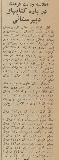 عکس جلد کتاب ریاضی دبیرستان، ۶۰سال پیش/ قیمت کتابها