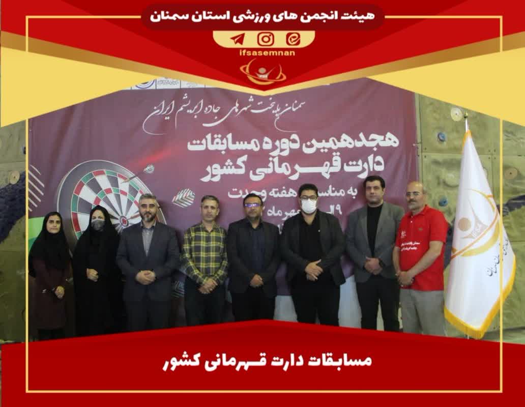 استان سمنان میزبان مسابقات دارت اوپن بین المللی شد / آغاز استعدادیابی در رشته دارت