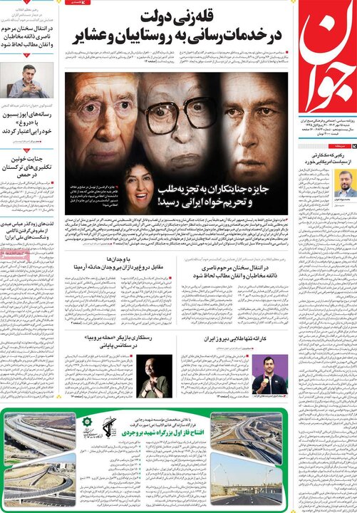 صفحه اول روزنامه های شنبه 15مهر 1402 25