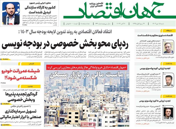 صفحه اول روزنامه های شنبه 15مهر 1402 21