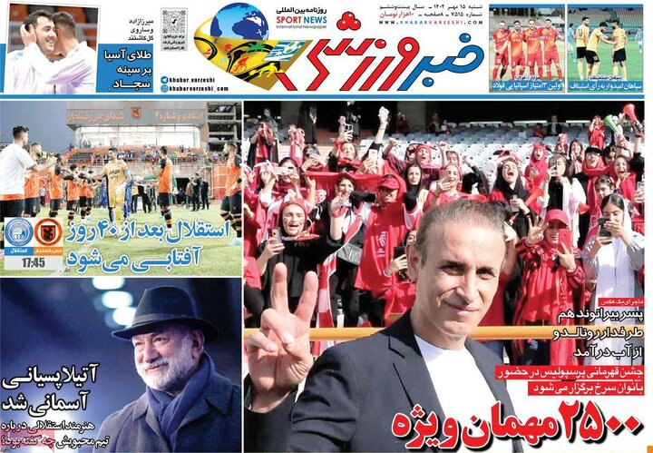 صفحه اول روزنامه های شنبه 15مهر 1402 14