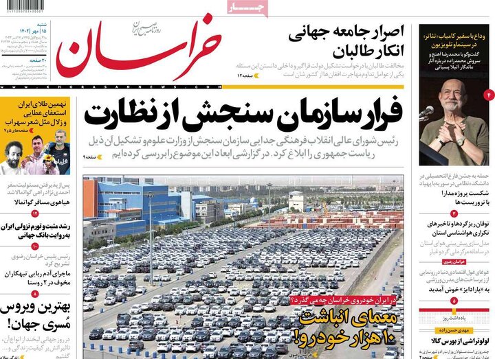 صفحه اول روزنامه های شنبه 15مهر 1402 13