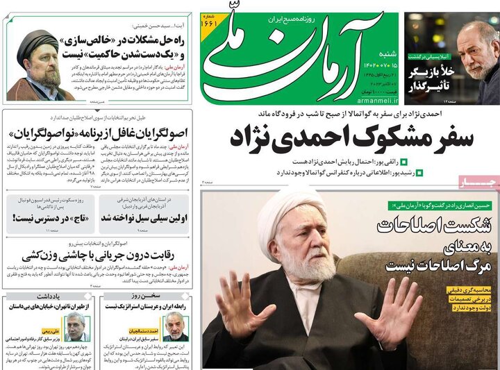 صفحه اول روزنامه های شنبه 15مهر 1402 9
